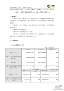 中粮地产：XXXX年第三季度报告正文