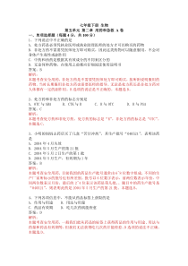 第五单元-第二章-用药和急救(鲁教版)-A卷初二生物下学期