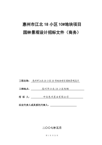 最新园林绿化工程设计招标文件