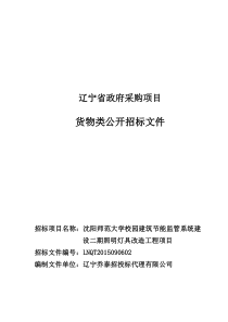 最新沈师大LED灯具招标文件