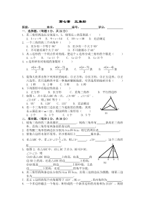 七年级数学三角形测试题(附答案)