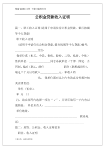 公积金贷款收入证明