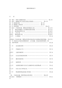 最新的物业标书