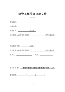 最新监理招标文件版本