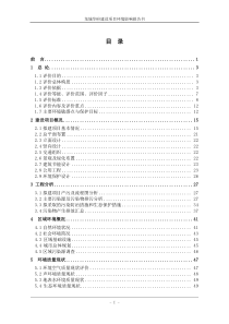 丰都房地产环评报告书132页