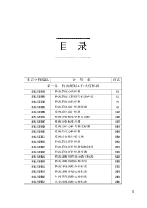 项目物流管理标准（上）