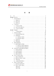 临安顺达房地产项目产品报告案