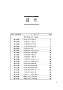 项目物流管理标准（下）