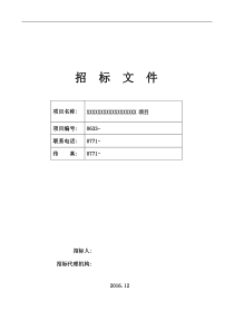 服务类招标文件范本