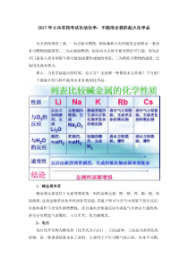 2017年士兵军校考试生活化学：不能用水救的起火化学品