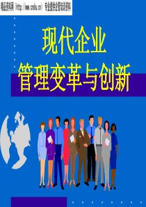 企业战略与创新管理（PPT68页）