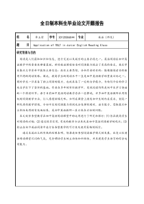 任务型教学法在初中应用开题报告