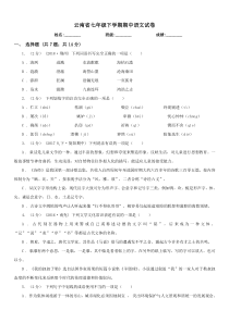 云南省七年级下学期期中语文试卷