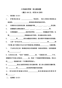 青岛版六年级科学下册第一单元检测试题