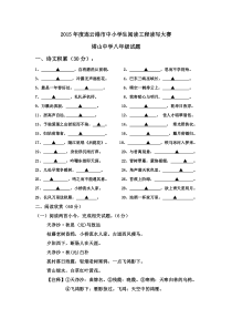 塔山中学--八年级读写大赛试题(含答案、答题纸)