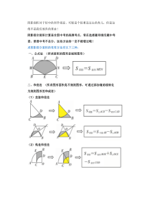 初中数学阴影部分面积计算模型大全-建议收藏!