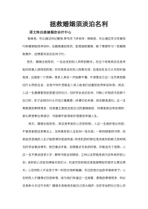 拯救婚姻须淡泊名利