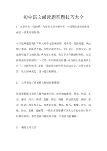 初中语文阅读题答题模式大全