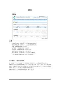 未投标的招标书查看所有本企业尚未投标的招标书