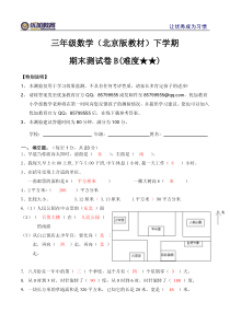 三年级数学(北京版教材)下学期期末模拟试卷(B)答案