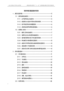 项目申报与建设规划书目录