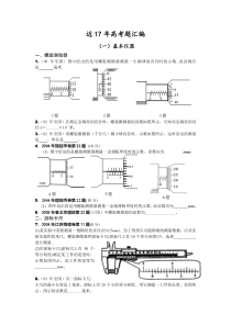 近17年全国高考物理实验题汇总