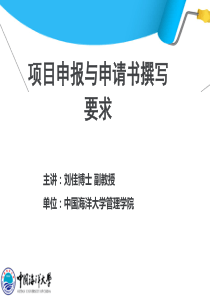 项目申报与申请书撰写要求