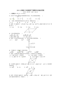 2019人教版八年级数学下册期中试卷含答案