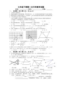 七年级下册数学第一次月考试题(新人教版)