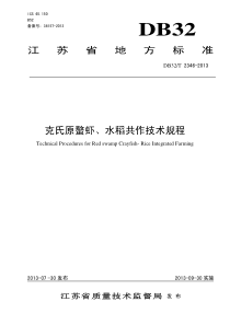 DB32∕T 2346-2013 克氏原螯虾、水稻共作技术规程