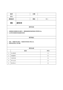 高中数学—09—旋转体—教师版