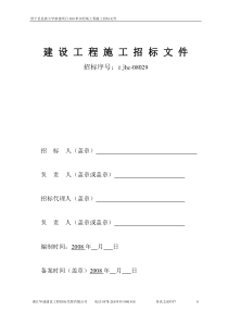 景宁县民族小学新建项目300米田径场工程施工招标文件