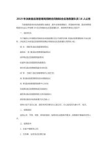 2019年永新县应急管理局招聘合同制综合应急救援队员18人公告