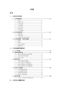 企业战略分析报告