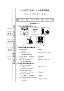 七年级下学期第一次月考英语试卷