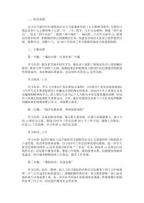 精选2021年政治理论学习计划范文(最新)