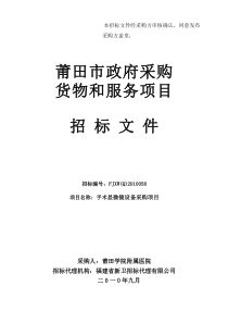 本招标文件经采购方审核确认,同意发布