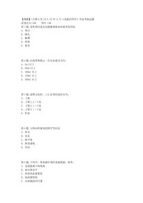 [吉林大学]18年11月《急救护理学》作业考核试题