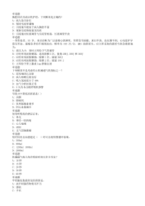 兰大18秋《急救护理学课程作业-C(满分)