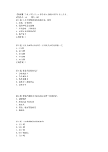 吉大18春学期《急救护理学》在线作业二1