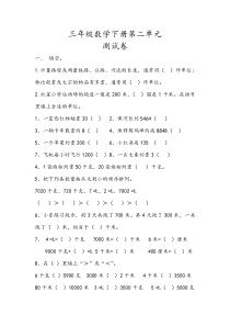 苏教版三年级数学下学期第二单元测试卷