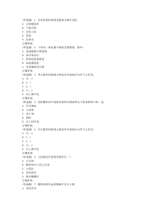 吉大18秋学期《急救护理学》在线作业二(满分)