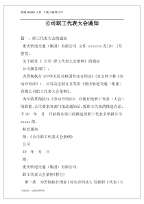 公司职工代表大会通知