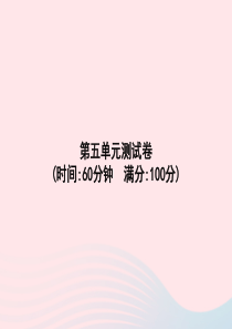 2020春二年级语文下册 第5单元测试卷课件 新人教版