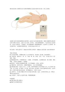 DB-ACLS160高级婴儿综合急救训练模拟人(ACLS高级生命支持、嵌入式系统)