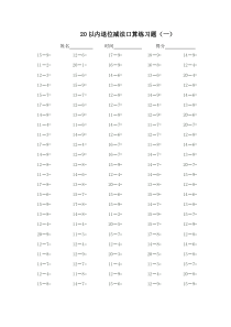 一年级下册20以内口算(退位)