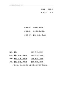 项目申报管理系统详细设计