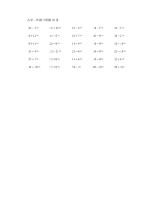 小学一年级口算题：50以内加减试题