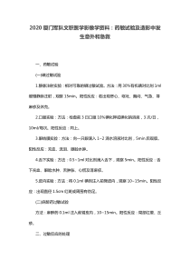 2020厦门军队文职医学影像学资料：药敏试验及造影中发生意外和急救