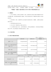 中粮地产：XXXX年第三季度报告全文